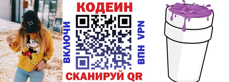 Кодеин Purple Drank  магазин  наркотиков  Чапаевск 